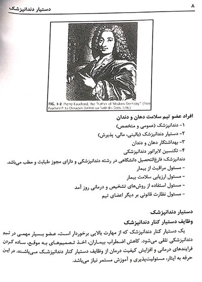 درسنامه ی جامع دستیار کنار دندان پزشک